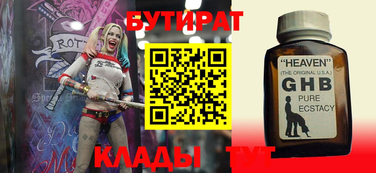 Бутират BDO Шадринск