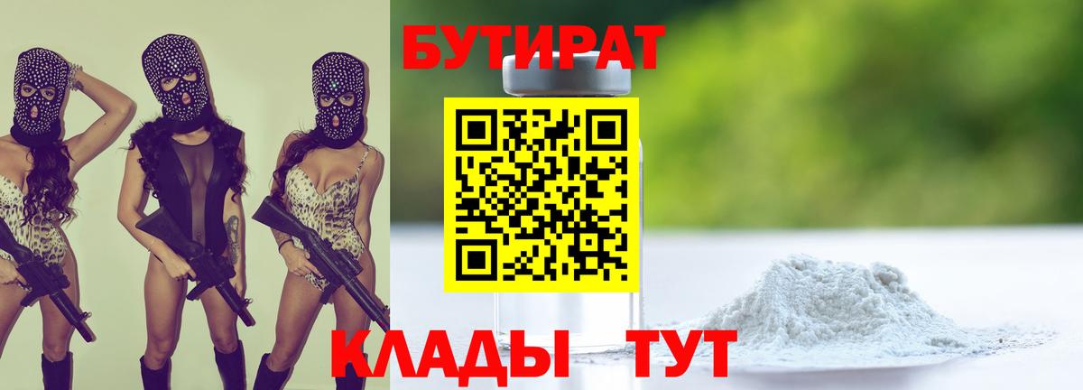 Бутират вода  Вход с VPN  Шадринск 
