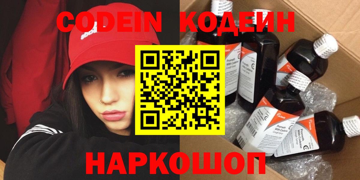 Codein Purple Drank Шадринск