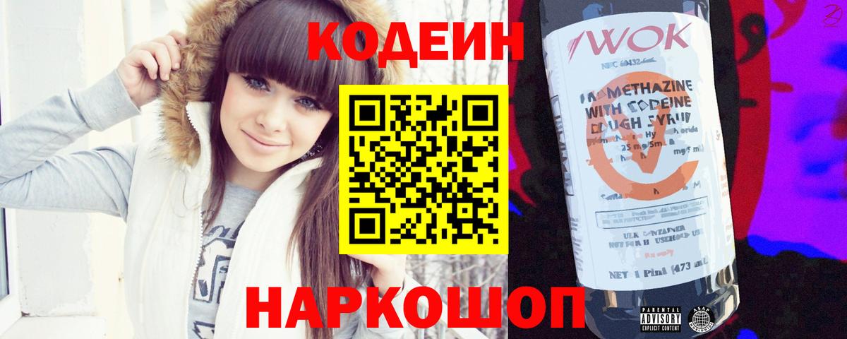 Кодеин Purple Drank  Codein Purple Drank  Вход с VPN  Шадринск 