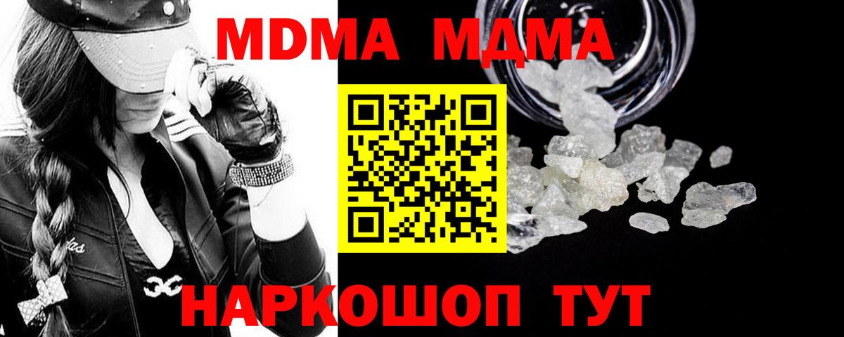 MDMA crystal  MDMA  Шадринск  Вход с VPN  MDMA молли 