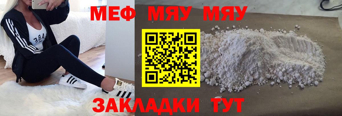 МЯУ-МЯУ  Вход с VPN  Мефедрон 4 MMC  МЯУ-МЯУ  МЯУ-МЯУ мука  Шадринск 