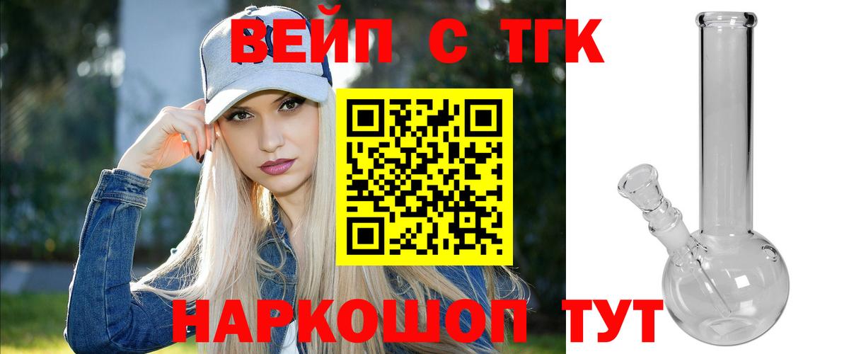 Дистиллят ТГК вейп  Вход с VPN  как найти наркотики  Шадринск 